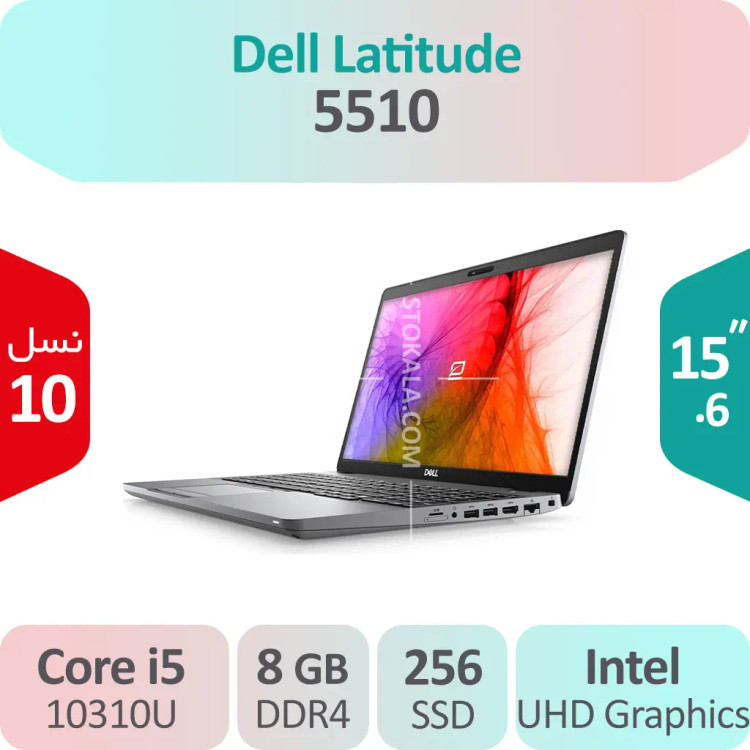 لپ تاپ دل مدل Latitude 5510 با پردازنده Core i5 نسل 10، رم 8 گیگ DDR4، حافظه 256 گیگ SSD، گرافیک Intel | کارکرده